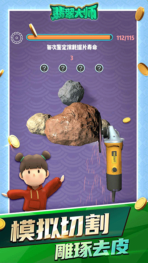 翡翠大师免广告版截图1