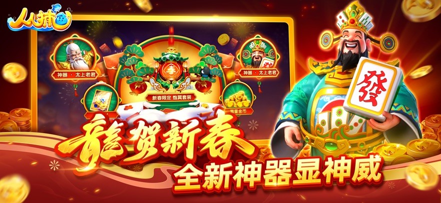 人人捕鱼红包版截图2