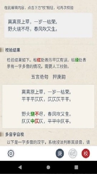 律诗校验工具手机版截图2