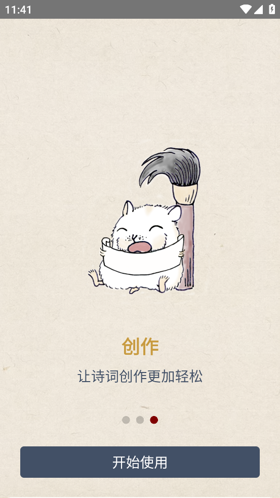 律诗校验工具手机版截图3