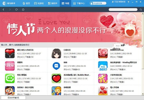 海马苹果助手截图3