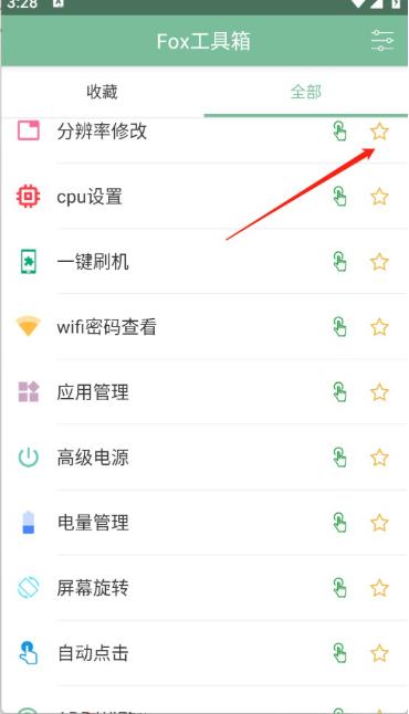 Fox工具箱免root版
