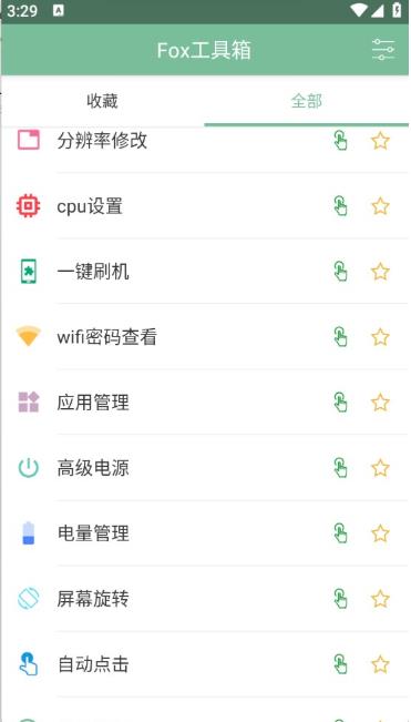 Fox工具箱免root版
