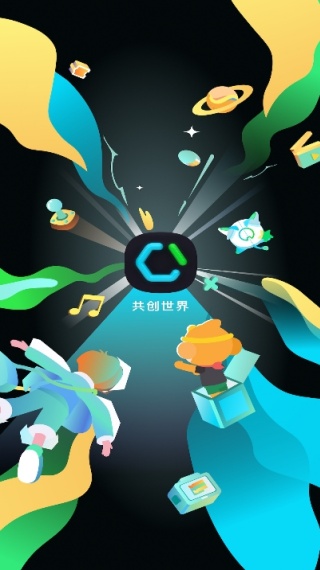 共创世界最新版