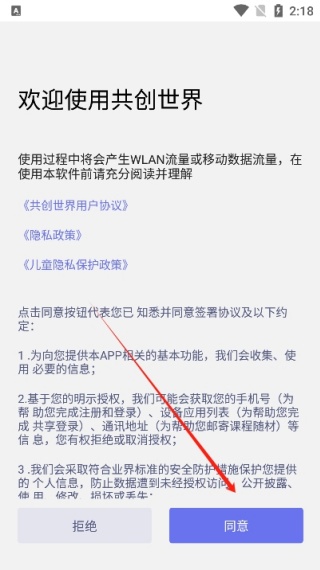 共创世界最新版