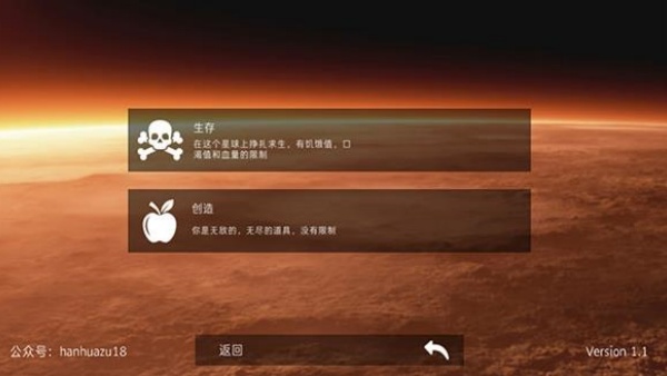 火星生存手机版