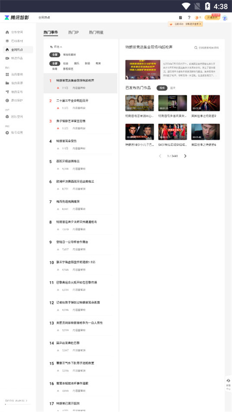 腾讯智影最新版