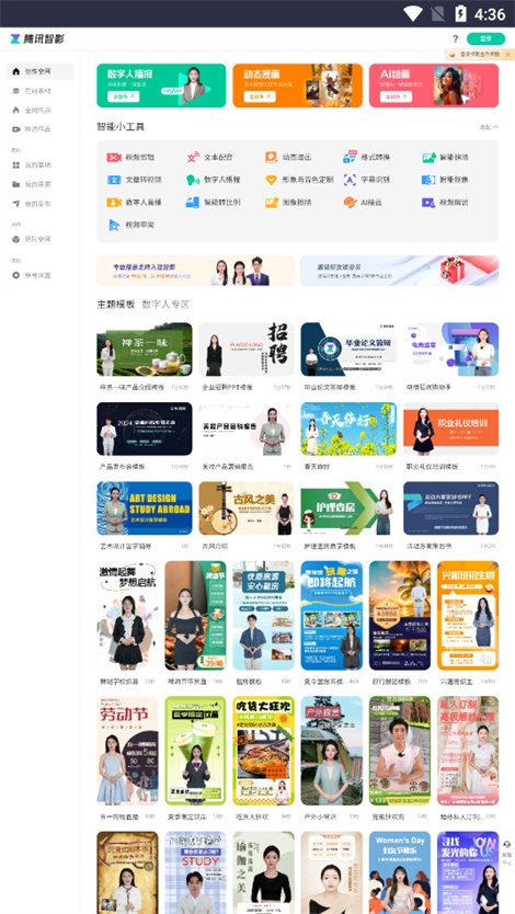 腾讯智影最新版