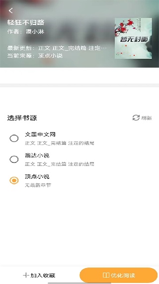 鸠摩搜书安卓版