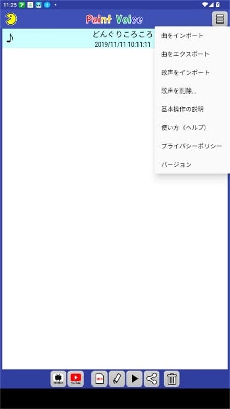 PaintVoice汉化版截图3