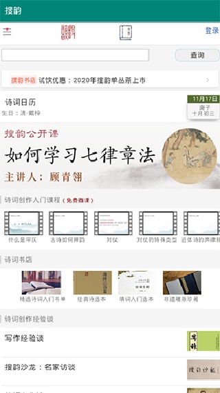 律诗校验工具手机版