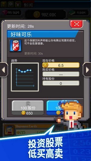 我要当老板安卓版截图1