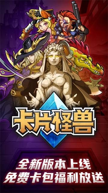 卡片怪兽最新版截图4