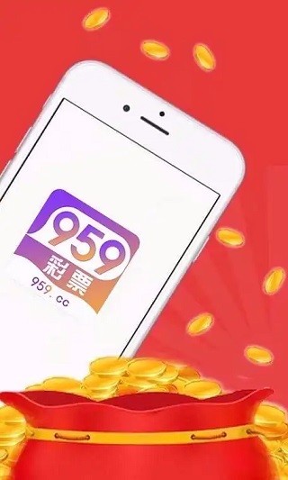 959彩截图4
