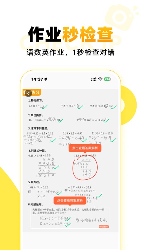 小猿口算最新版截图1