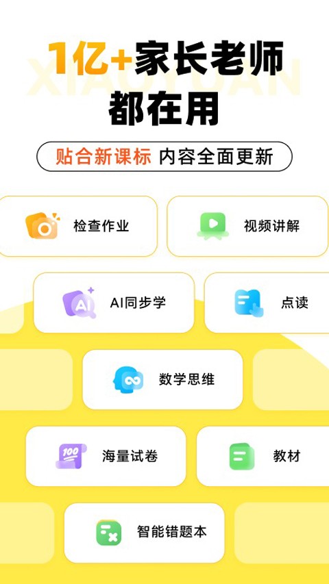 小猿口算最新版截图2