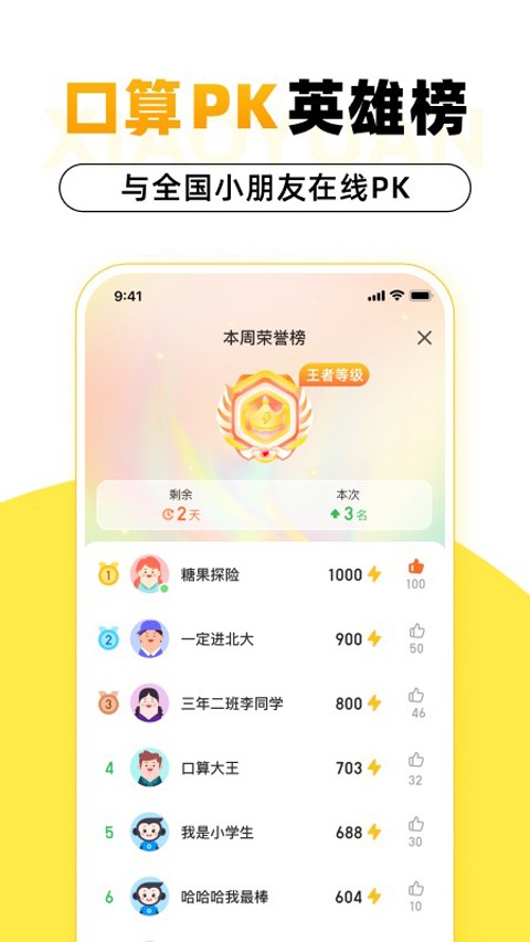 小猿口算最新版截图3