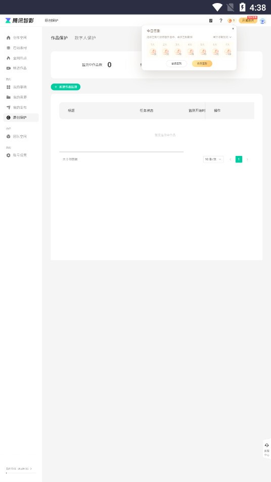 腾讯智影最新版截图1