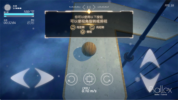 3D平衡球老版本