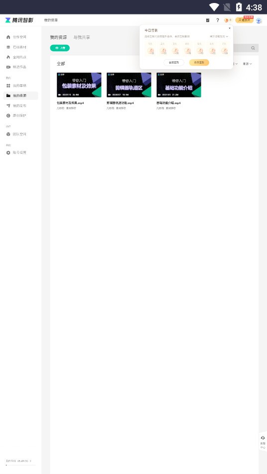 腾讯智影最新版截图3