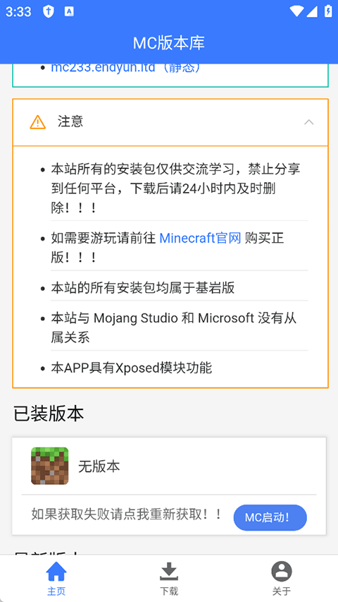 MC版本库最新版截图1