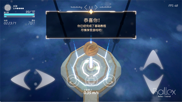 3D平衡球老版本