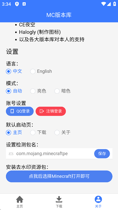 MC版本库最新版截图2