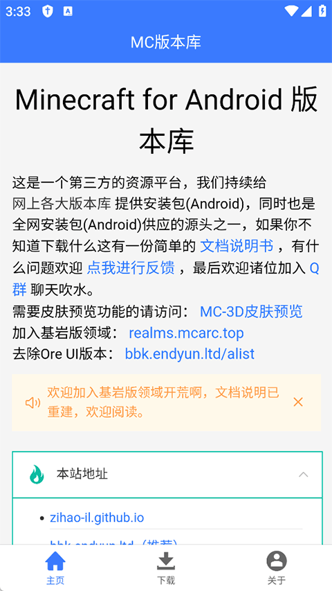 MC版本库最新版截图3