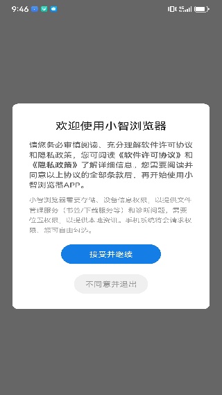 小智浏览器手机版