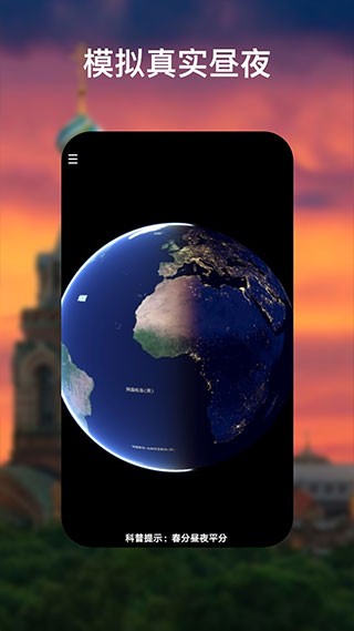 Googleearth手机版截图1