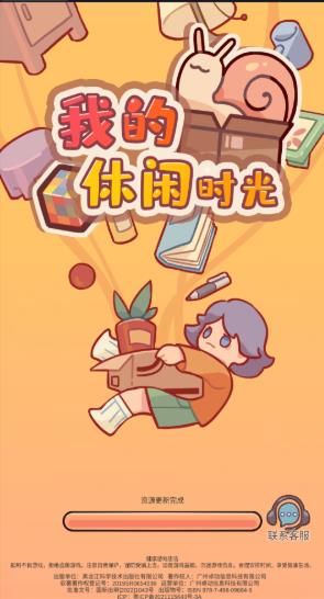 我的休闲时光最新版