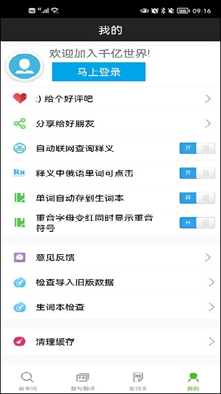 千亿词霸手机版