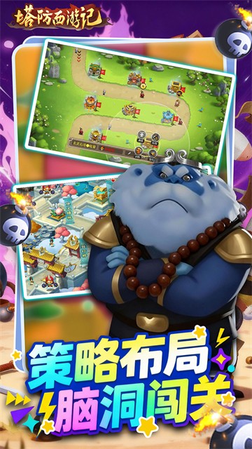 塔防西游记安卓版截图4