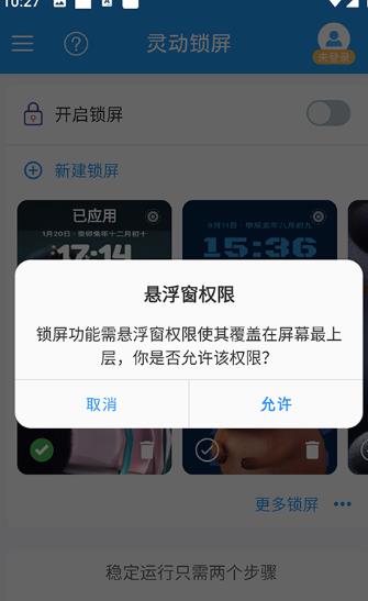 灵动锁屏最新版