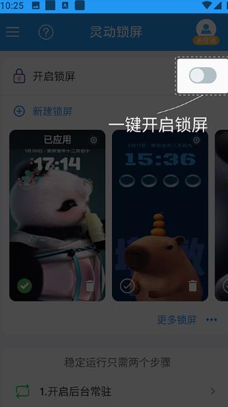 灵动锁屏最新版