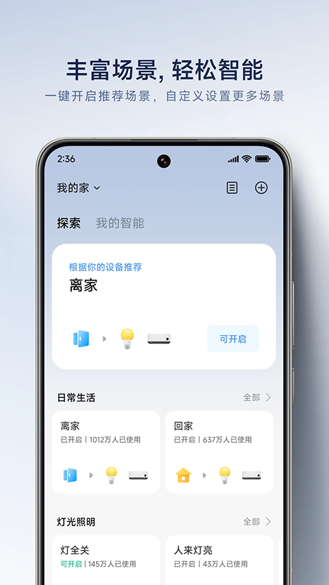 小米智能家居截图1