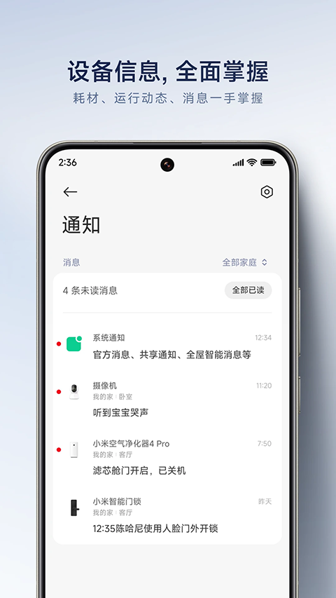 小米智能家居截图4