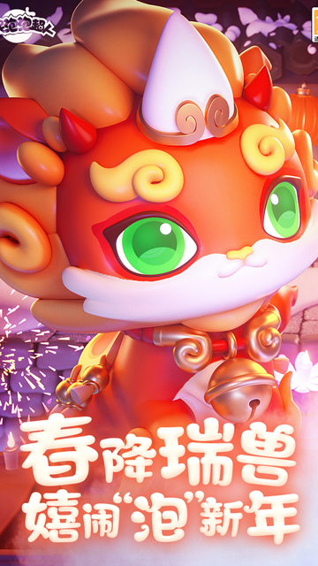 全民泡泡超人手游截图3