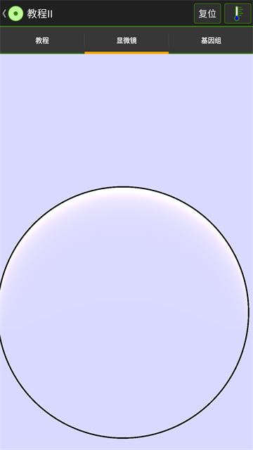 细胞实验室中文版截图3