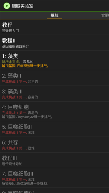 细胞实验室中文版截图4