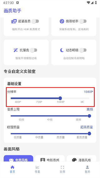 星光助手手机版