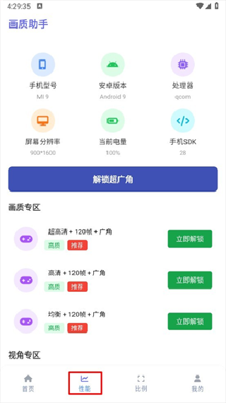 星光助手手机版