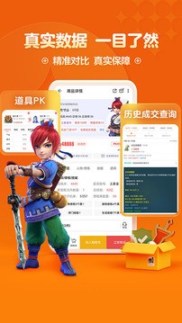 梦幻西游藏宝阁截图4