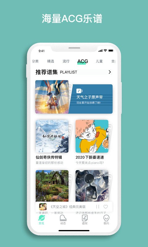 虫虫钢琴最新版截图1