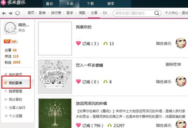 多米音乐播放器最新版