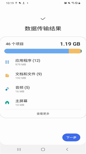 三星换机助手截图4