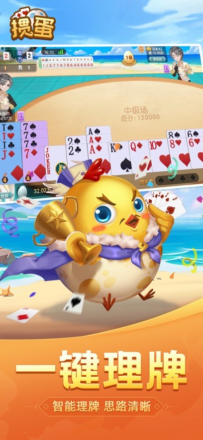 安徽掼蛋边锋游戏大厅截图2