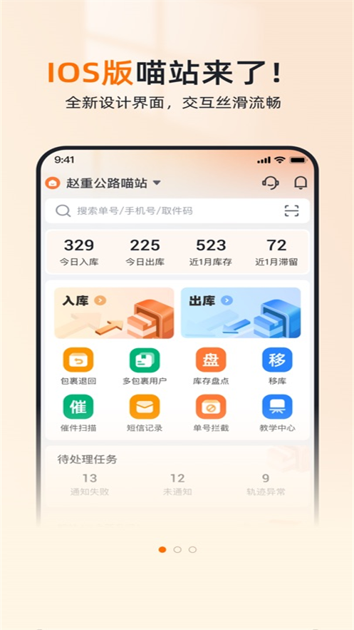 申通喵站最新版截图1