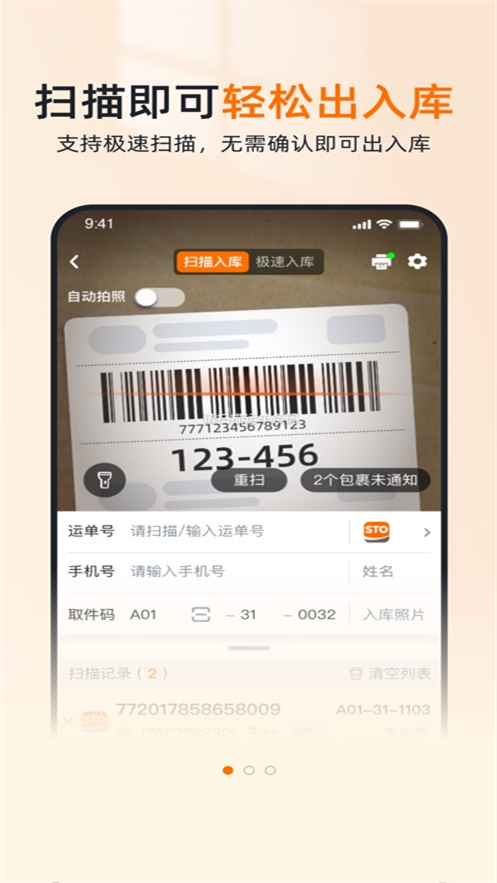 申通喵站最新版截图2