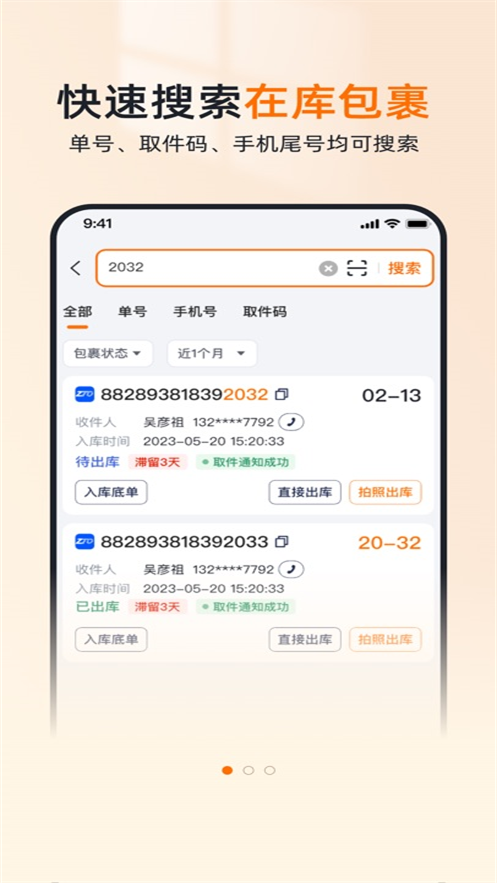 申通喵站最新版截图3